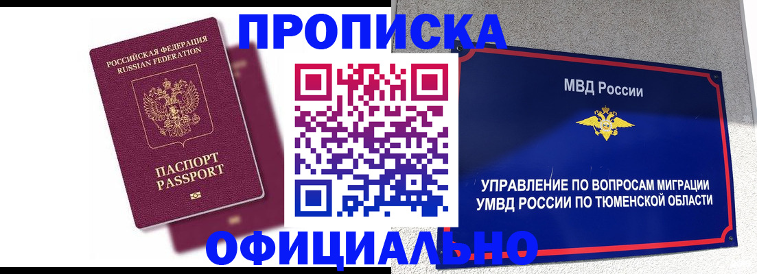 прописка от собственника в Новочебоксарске