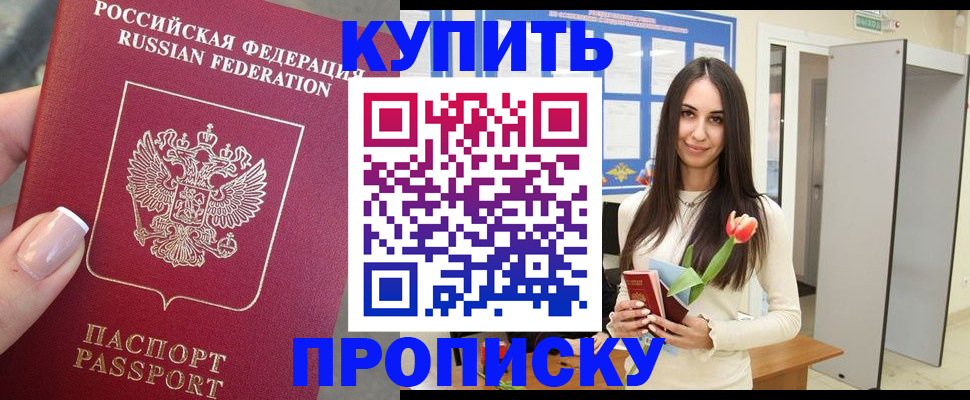 прописка регистрация в Новочебоксарске