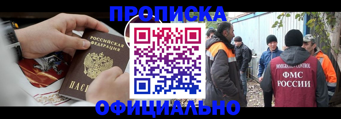 временная прописка в Новочебоксарске