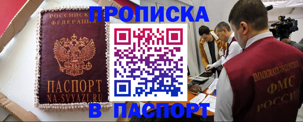 временная регистрация купить в Новочебоксарске