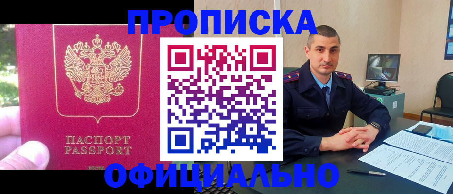 прописка штамп в Новочебоксарске
