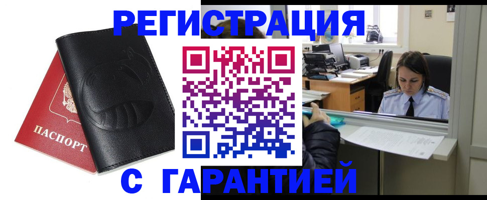 прописка штамп в Новочебоксарске