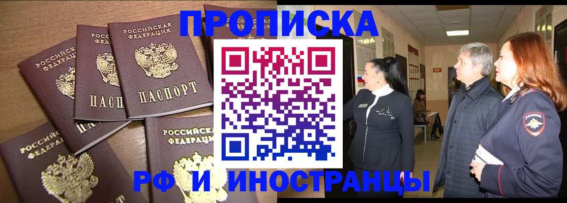 временная регистрация недорого в Новочебоксарске